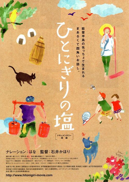 A Handful of Salt 2011 official movie poster