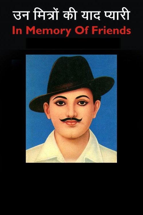 In Memory of Friends 1990 official movie poster