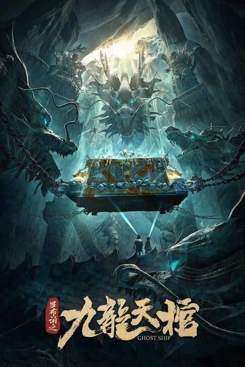 Ghost Ship From Lop Nur 2021 official movie poster