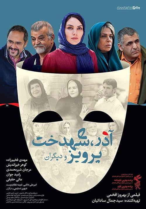 Azar, Shahdokht, Parviz va digaran 2014 official movie poster