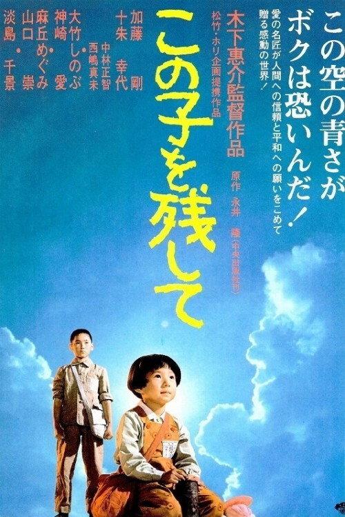 Children of Nagasaki 1983 official movie poster