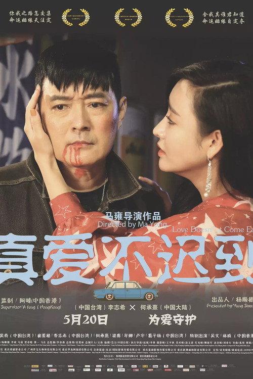 Love Doesn't Come Easy 2019 official movie poster