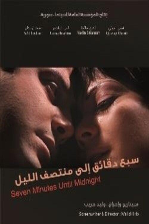 Seven Minutes to Midnight 2008 official movie poster
