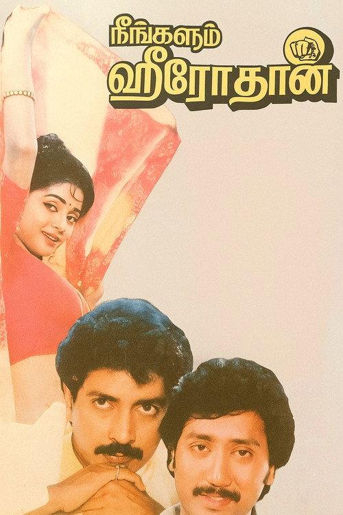 Neengalum Herothan 1990 official movie poster
