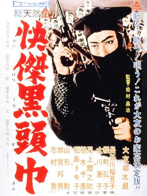 The Black Hooded Man 5 1958 official movie poster