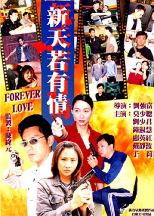 Forever Love 2001 official movie poster