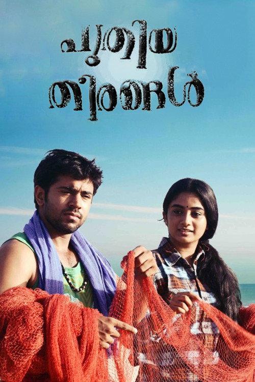 Puthiya Theerangal 2012 official movie poster