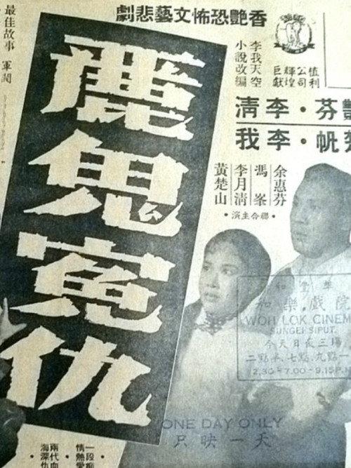 The Beautiful Ghost's Grievance 1959 official movie poster