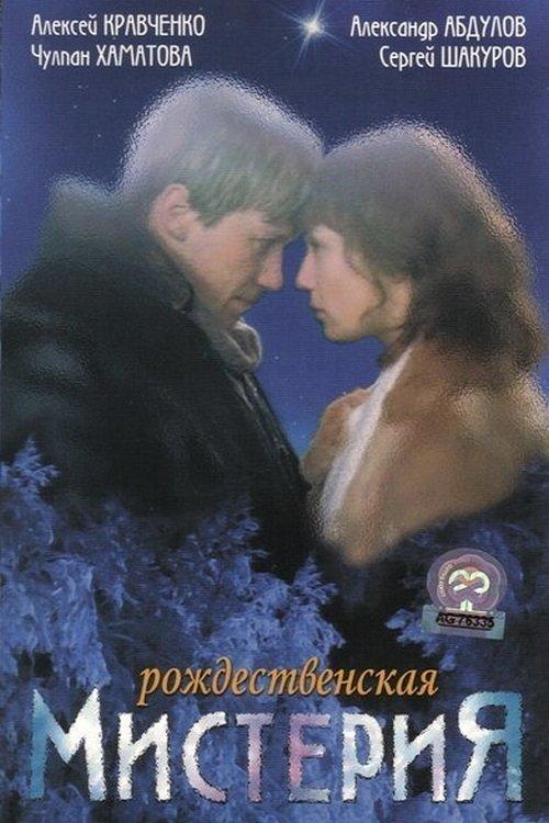The Christmas Miracle 2000 official movie poster