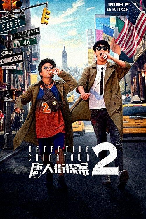 Detective Chinatown 2 2018 official movie poster