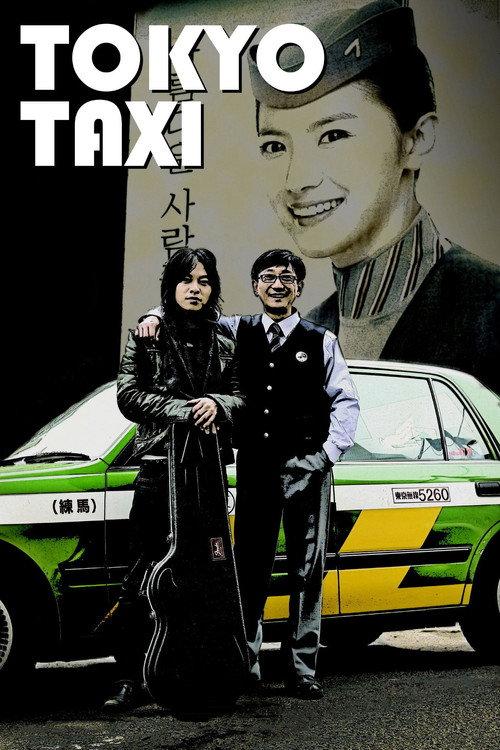 Tokyo Taxi 2009 official movie poster