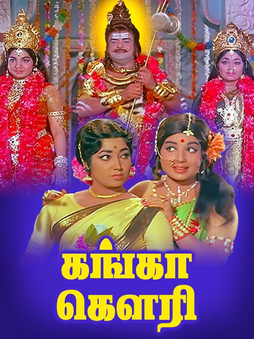 Ganga Gowri 1973 official movie poster
