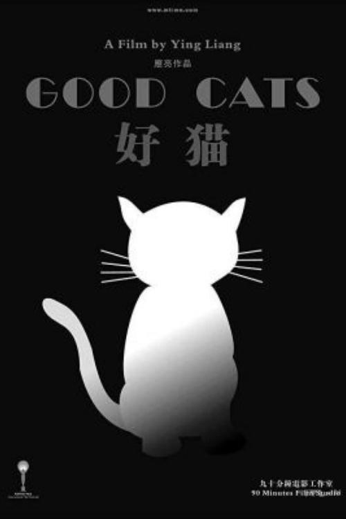Good Cats 2008 official movie poster