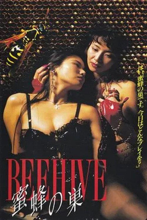 Beehive 1996 official movie poster