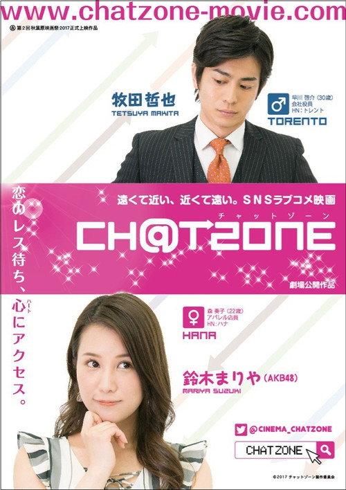 CH@TZONE 2017 official movie poster