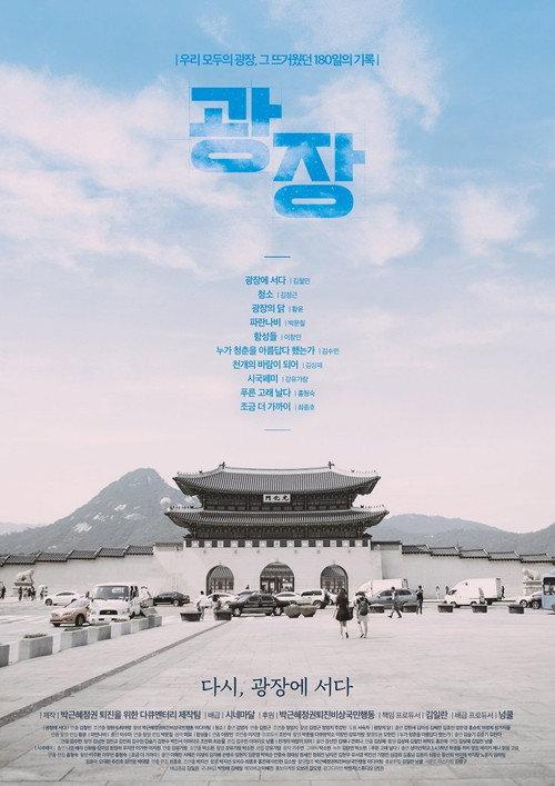 Candle in the Wave 2017 official movie poster