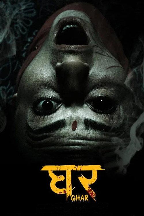 Ghar 2019 official movie poster