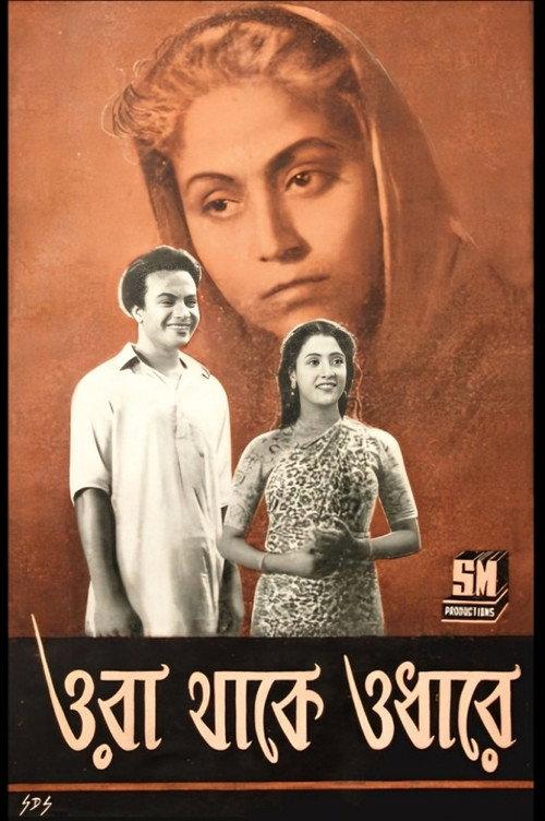 Ora Thakey Odharey 1954 official movie poster