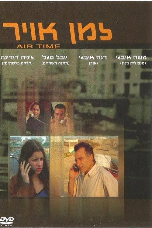 On Air 1999 official movie poster