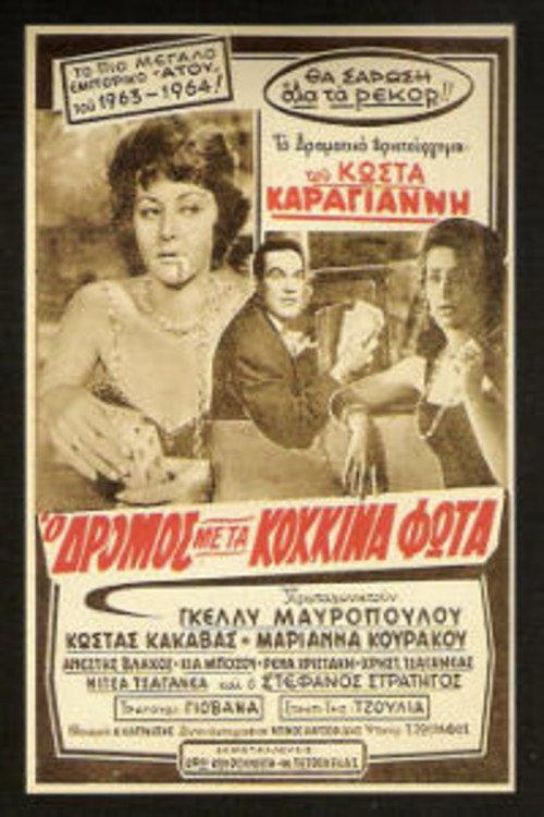 The road with red lights 1963 official movie poster