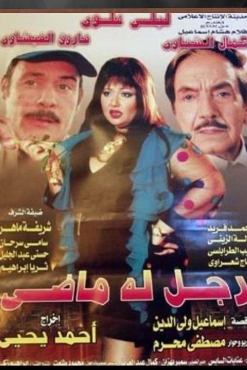 Ragol Laho Maddi 2000 official movie poster