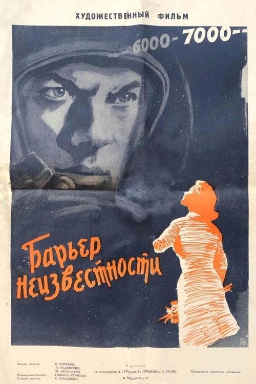 The Barrier of Uncertainty 1961 official movie poster