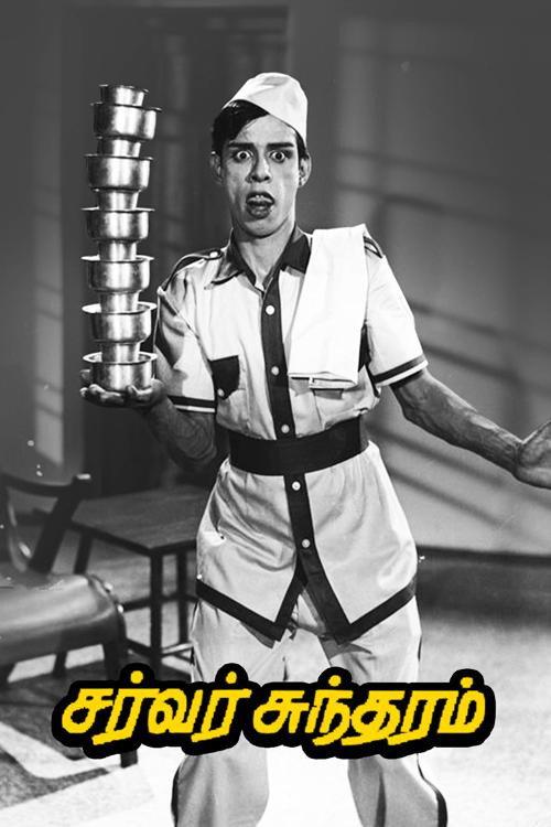 Server Sundaram 1964 official movie poster