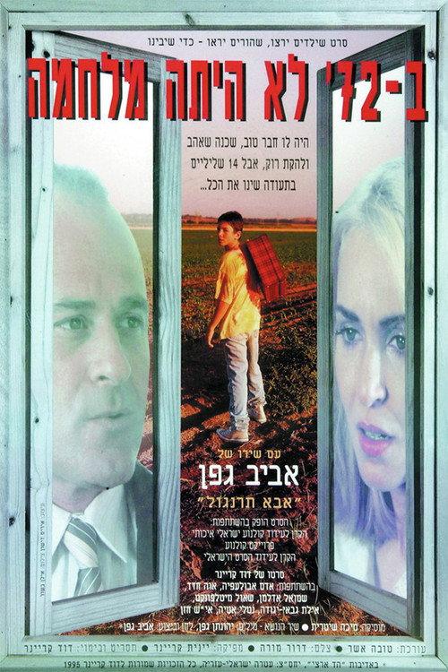 There Was No War in '72 1995 official movie poster