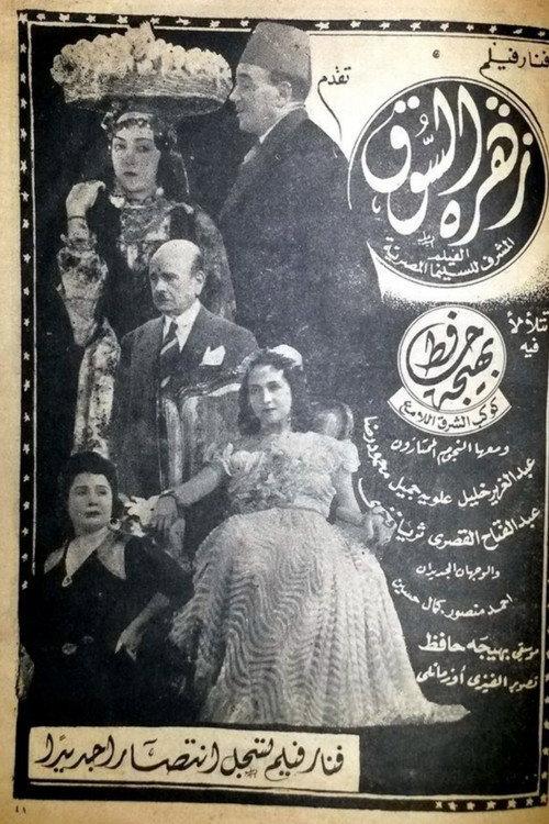 Zohrah 1947 official movie poster