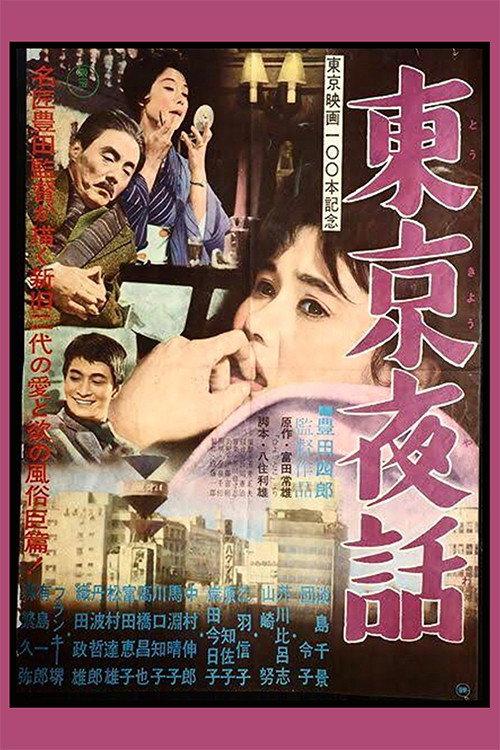 The Diplomat's Mansion 1961 official movie poster