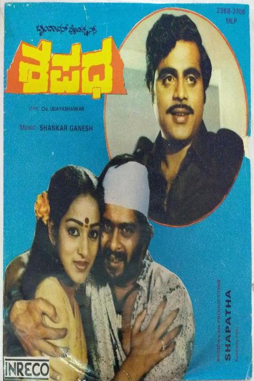 Shapatha 1984 official movie poster
