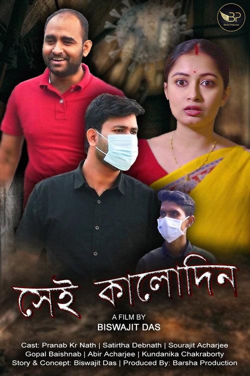 Sei Kalodin 2022 official movie poster