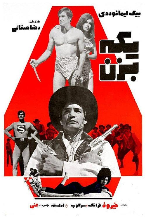 The Little Hero 1967 official movie poster