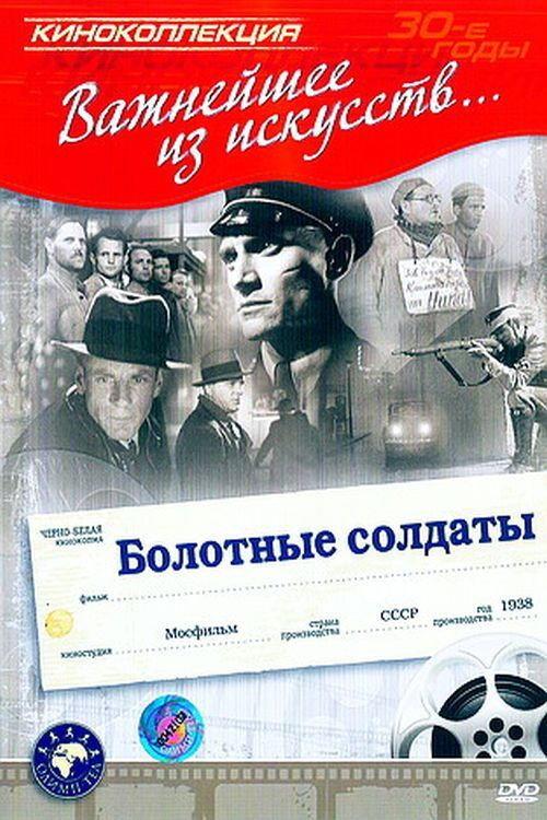 Peat-Bog Soldiers 1938 official movie poster