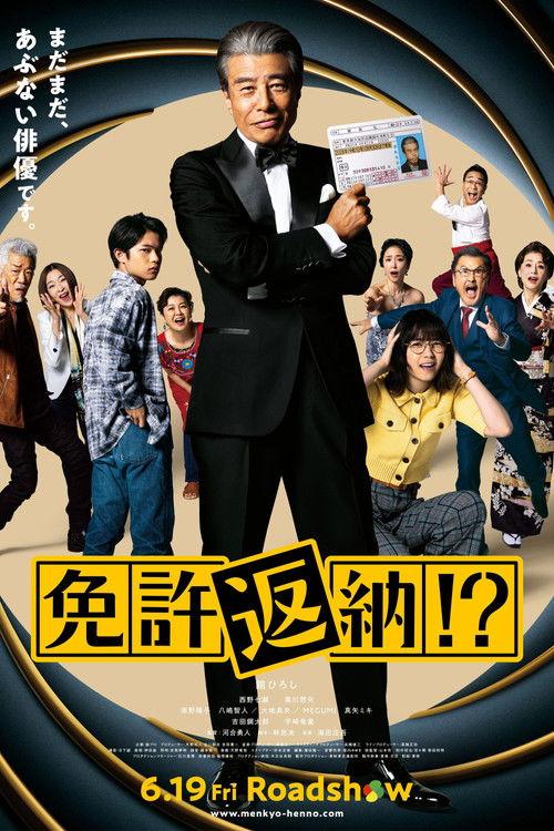 Goodbye My Car 2026 official movie poster