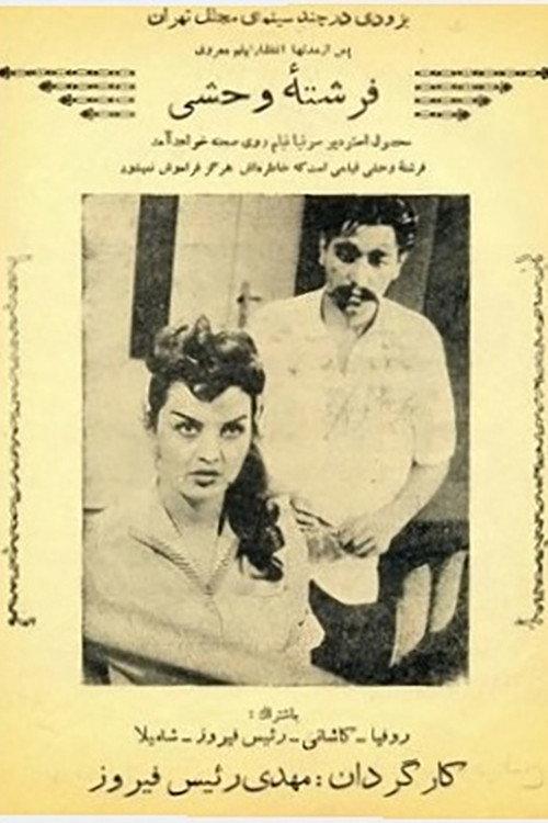Wild Angel 1959 official movie poster