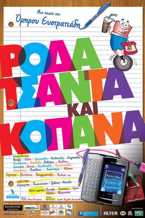 Roda tsanta kai kopana 2011 official movie poster