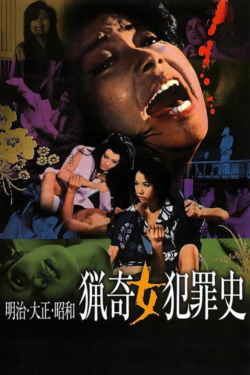 Love and Crime 1969 official movie poster