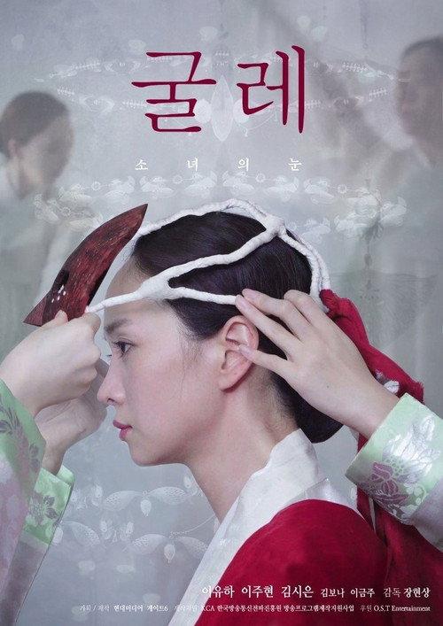 Abyss: The Girl's Eyes 2019 official movie poster