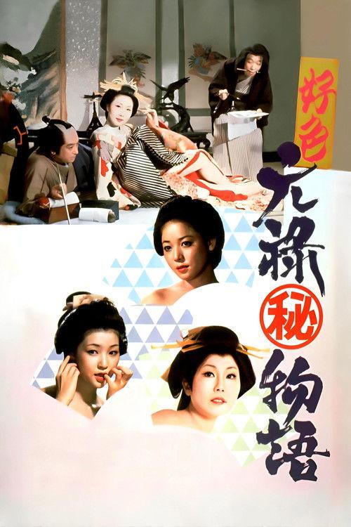 Story of a Nymphomaniac 1975 official movie poster