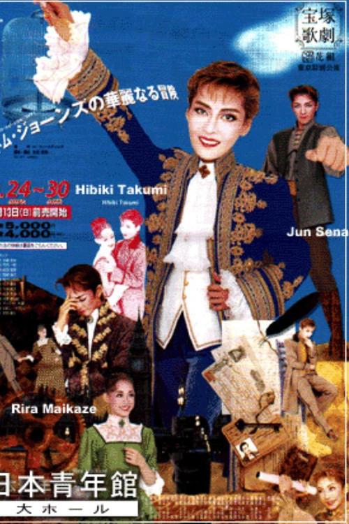 The Great Adventures of Tom Jones 2000 official movie poster
