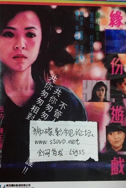 Maybe Next Time 1989 official movie poster