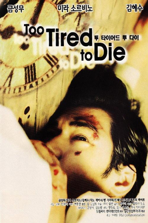 Too Tired to Die 1998 official movie poster
