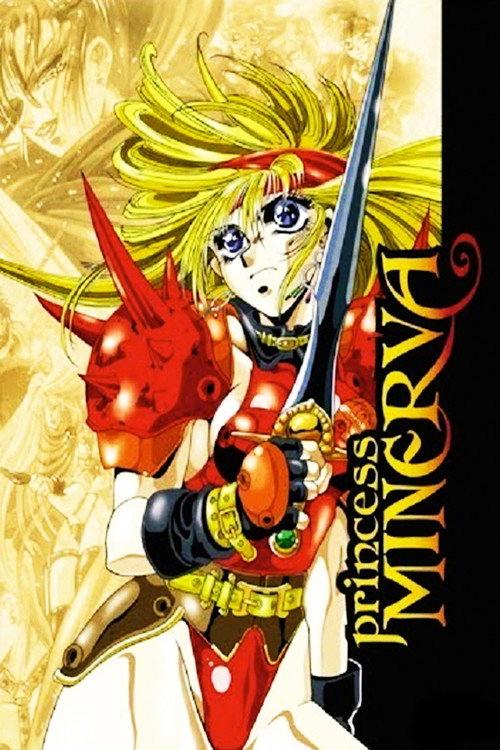 Princess Minerva 1995 official movie poster
