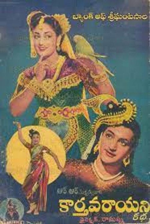 Karthavarayani Katha 1958 official movie poster