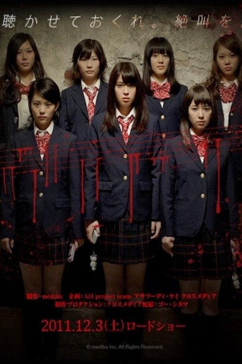 Lost Harmony 2011 official movie poster