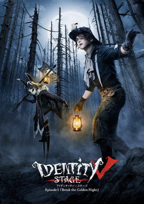 Identity V STAGE Episode 5 [Break the Golden Night] 2024 official movie poster