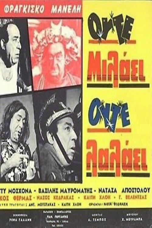 Not a Word Out of His Mouth 1966 official movie poster