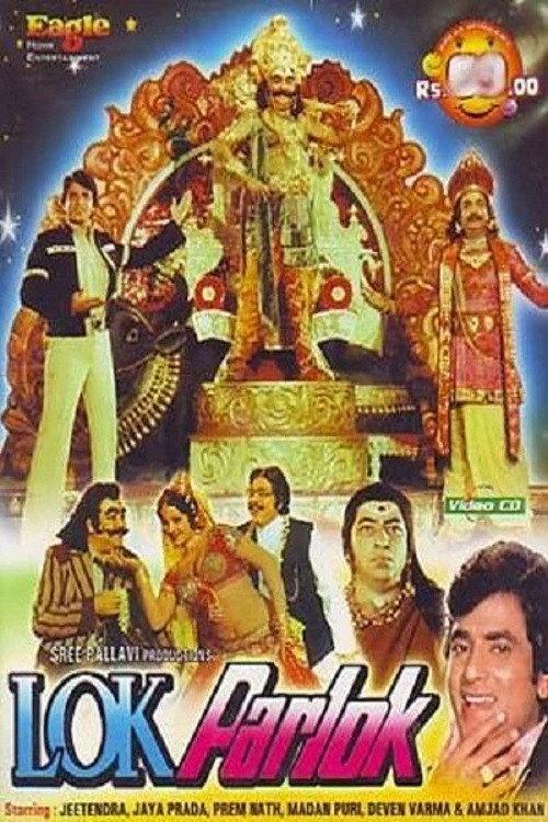 Lok Parlok 1979 official movie poster