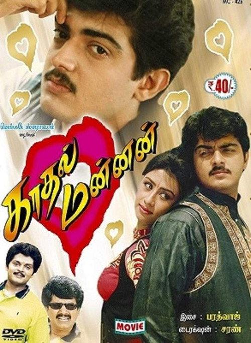 Kadhal Mannan 1998 official movie poster